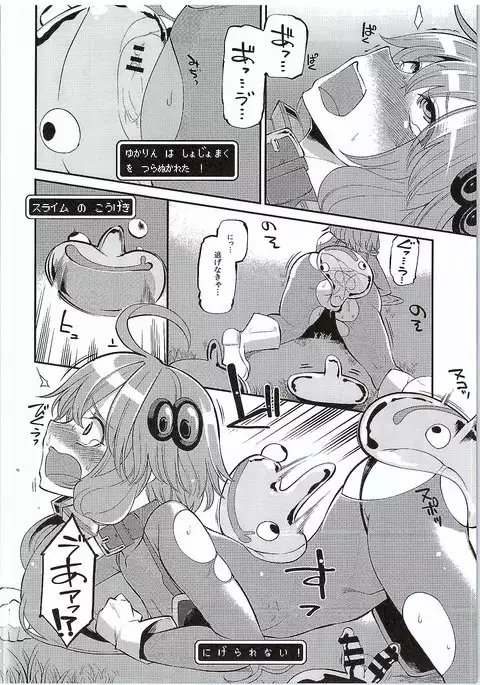 Yuzuki Yukari In Dragon Quest