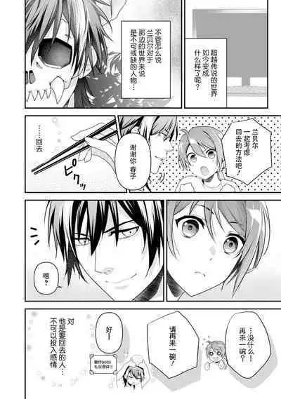 LasBoss ga Tensei shite kita node DT Moraimashita | 最终BOSS转生而来,因此拿下了他的童贞 1-4