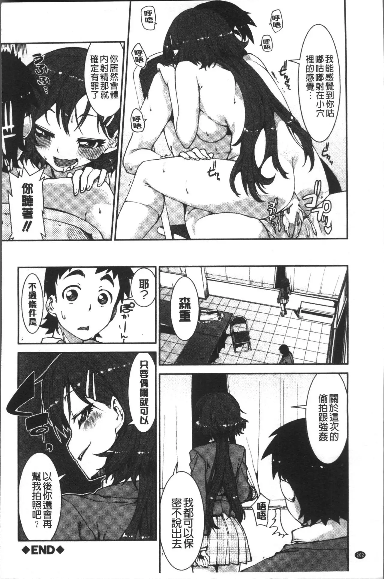 Ibitsu na Kanojo wa Nenjuu "Heat!!"