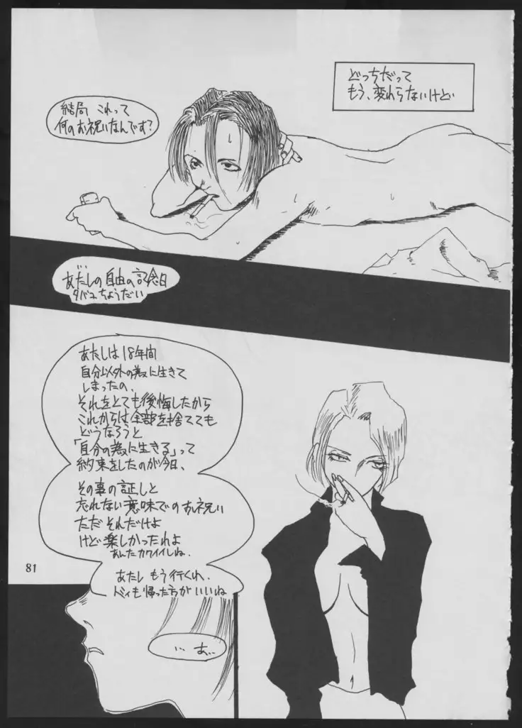 '96 Natsu no Game 18-kin Special