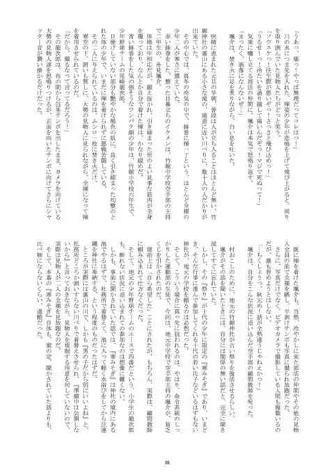 Hatsumono Danshi no Kamikakushi