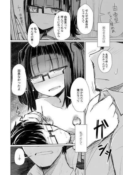 Kuchizuke wa Seikou no Ato de - KISSing After InterCourse