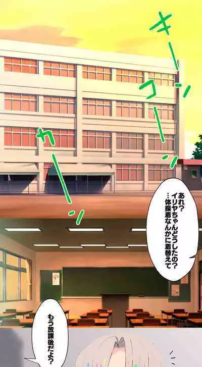 Illya-chan no Houkago Shintai Kensa Version 2.0