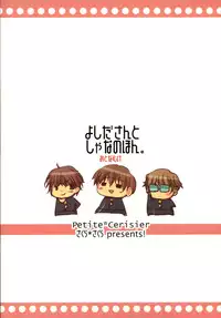 (SC31) [Petite*Cerisier (Sakura*Sakura)] Yoshida-san to Shana no Hon (Shakugan no Shana)