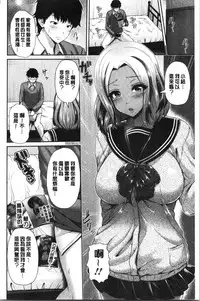 Kuro Gal-chan wa Kimi dake ga Suki | 黑辣妹美少女她只有喜歡你一人