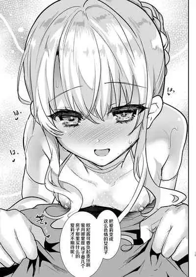 Gimai Elly-chan to Love Love Cosplay H 2