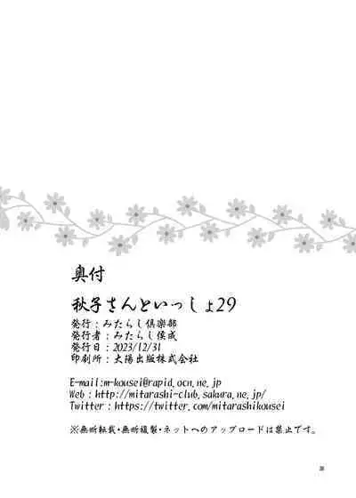 Akiko-san to Issho 29