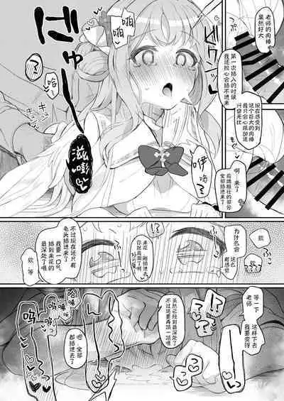 Tenshi de Warui Ko DEAREST | 天使坏女孩 DEAREST