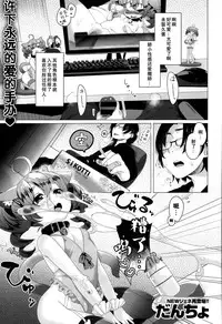 [だんちょ] 1/8の天使 (COMIC X-EROS＃26)[黑街汉化]