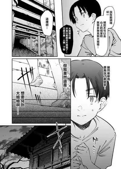 Boku to Onee-chan no Aru Natsu no Hi.