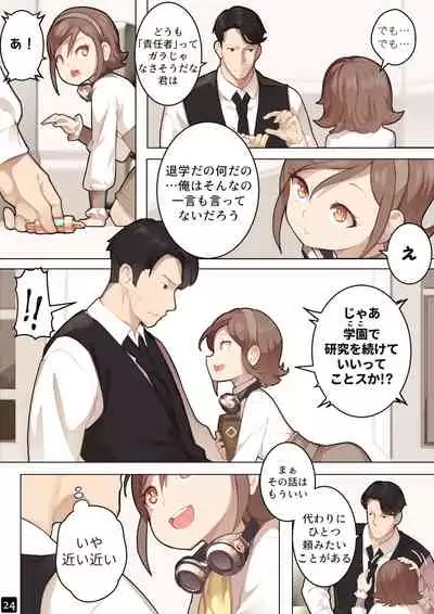 MAIDEN SINGULARITY Chapter 6