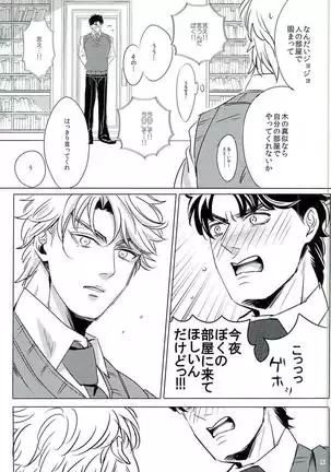 Somehow, I Could Hear the Voice of Jojo’s Heart