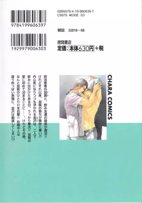 Boku wa Subete o Shitte Iru Vol.04