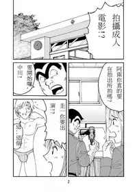 (COMIC1☆7) [Earth Earth (Horiki Tamaki)] Kochi Hame (Kochikame) [Chinese] [sa82yrx不專業個人漢化]