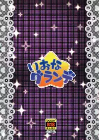 (C87) [So-matou (So-ma)] Iona Grande (HappinessCharge PreCure!)