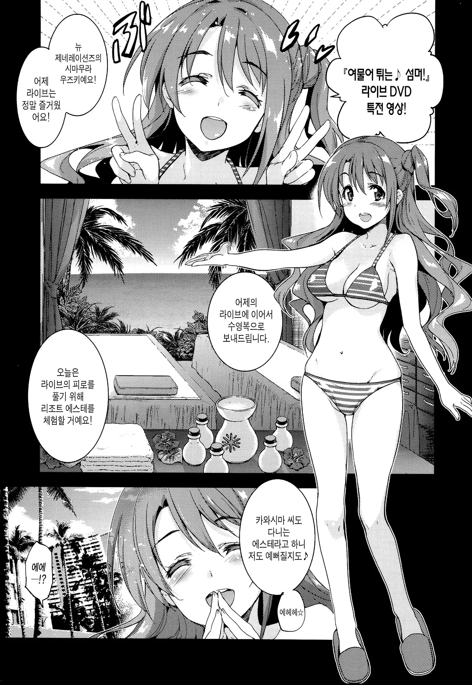 Festa, Festa, Festa!!! DereMas Soushuuhen