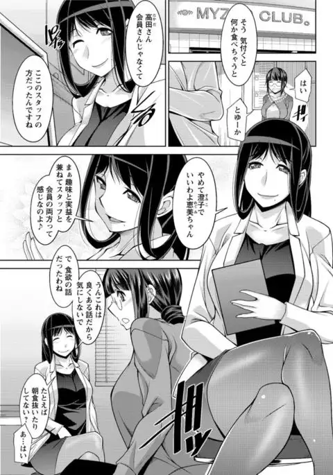 Yacchae! Megumi-san | Do it! Megumi-san Ch 1-7