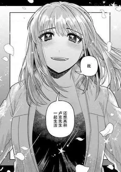 Kojirasekko, Akuma to Ecchi na Keiyaku shita Ken | 关于自卑少女与恶魔签订涩涩契约这件事 1-9