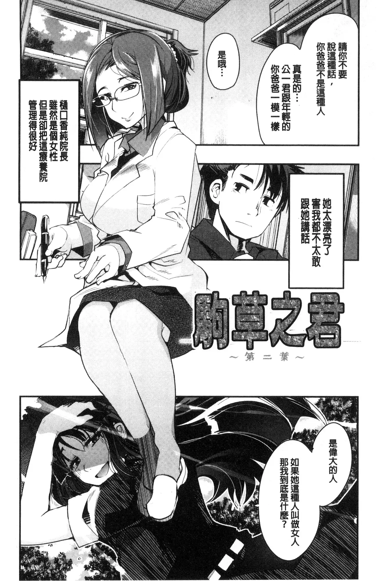 Nympho Garden | 女淫魔的秘密花園