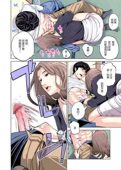 Jichikai no Hitozuma wa Totemo Ecchi deshita. Fuku Kaichou Ichinose Mami Hen