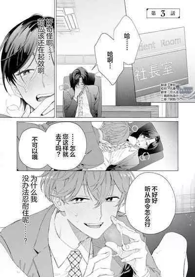 Shachouha Bokuno Iinaridesu｜社长对我言听计从