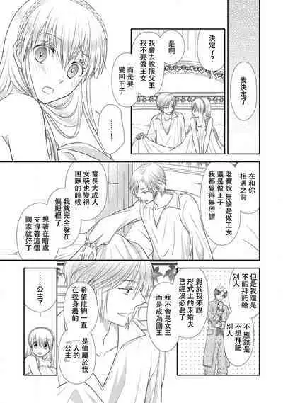 Shīkurettoravu~āzu ōji-sama to amai keiyaku o | 秘密戀人 和王子殿下定下甜蜜契約