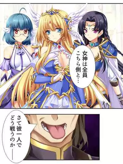 [アロマコミック]異世界で女神を寝取って淫紋●教 5巻