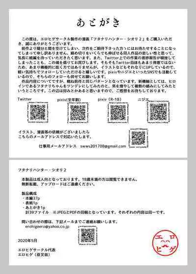 [Ero Hige Circle] Futanari Hunter Shiori 2 [English] [desudesu]