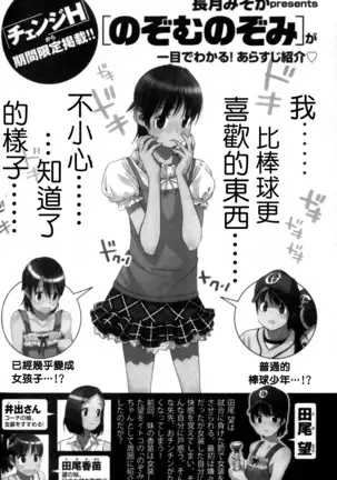 Nozomu Nozomi Vol. 1