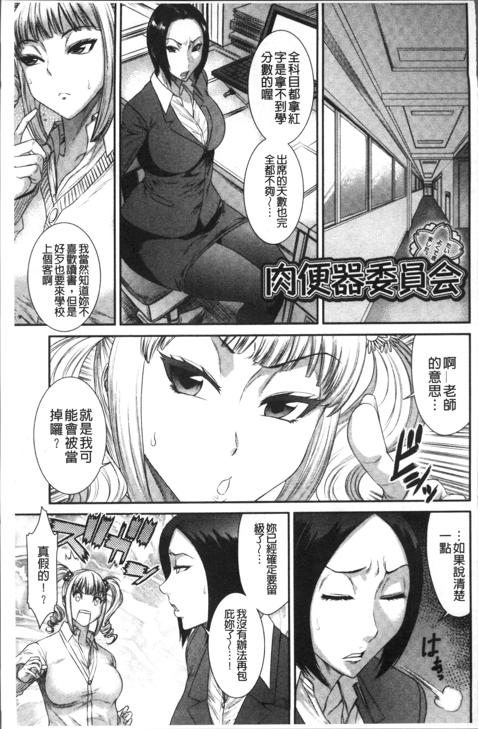Houkago Galhame Nikubenki