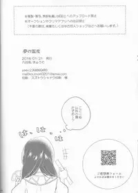 Yume no Ondo - Warmth of the dream