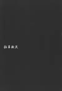 (C61) [Y no Shokutaku (Hamada Yoshikadu)] Nengemishou (Summon Night 2)