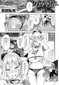 [Takeda Hiromitsu] Sister Breeder