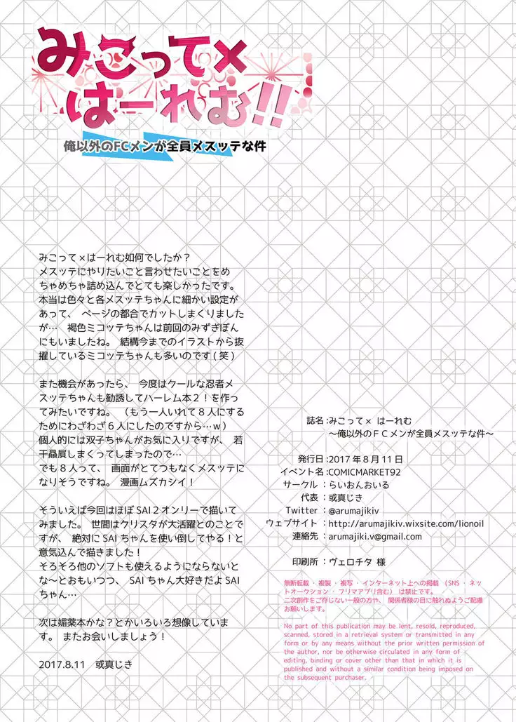 Miqo'te x Harem!! Ore igai no FC men ga zenin Mesu'te na ken Decensored] [