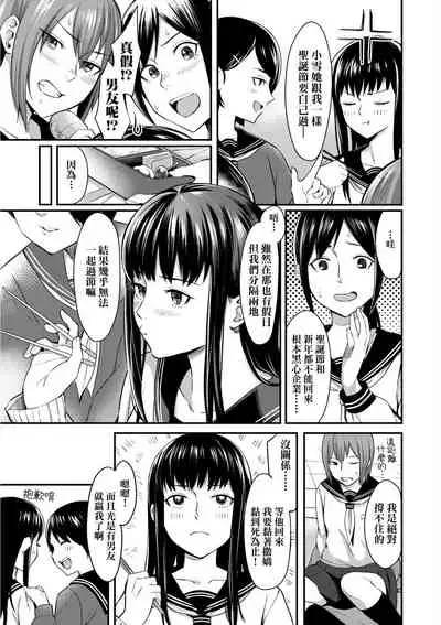 [Inukami Inoji] Bitter Sweet Teens | 酸甜苦辣思春期 [Chinese] [Digital]