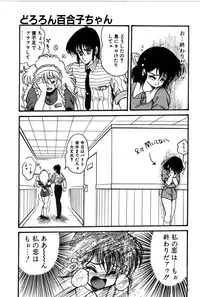 [Shin Tsuguru] Dororon Yuriko-chan