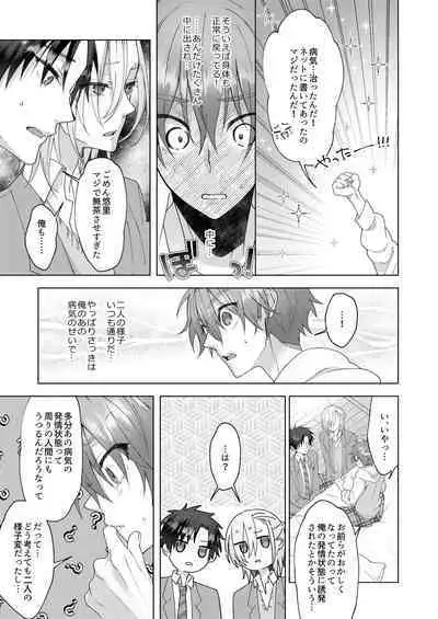 Hatsujyouki no Neko no Yamai ni kakatta Ore ha Otokotomodachi Futari ni Nakadashi sarenai to Naoranai rashiku…！？