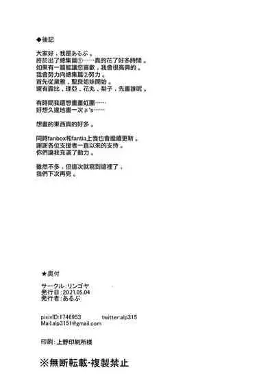 School Idol no Kyuujitsu Soushuuhen I