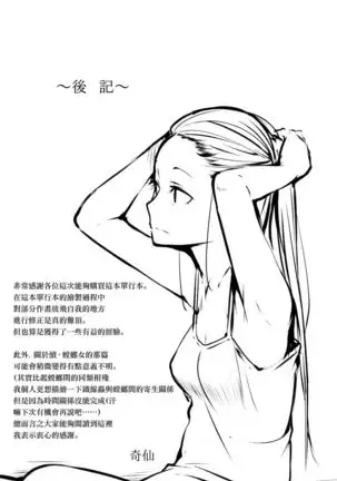 Seijo-tachi no Komoriuta - Heroines' Lullaby