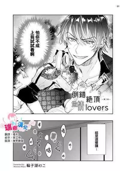 Tousaku Zecchou Love Lovers Dai 2-ya