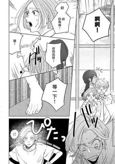 Furetaku Nattara, Kaette Oide | 回到我这里来吧 倘若你想要触碰的话 Ch. 1-4