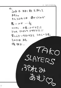 [Ginmomodou (Mita Satomi)] Takosu Play (Slayers) [Digital]