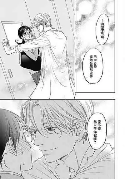 konya hoken-shitsu de guchagucha ni  | 今夜、于保健室甜蜜融化 1