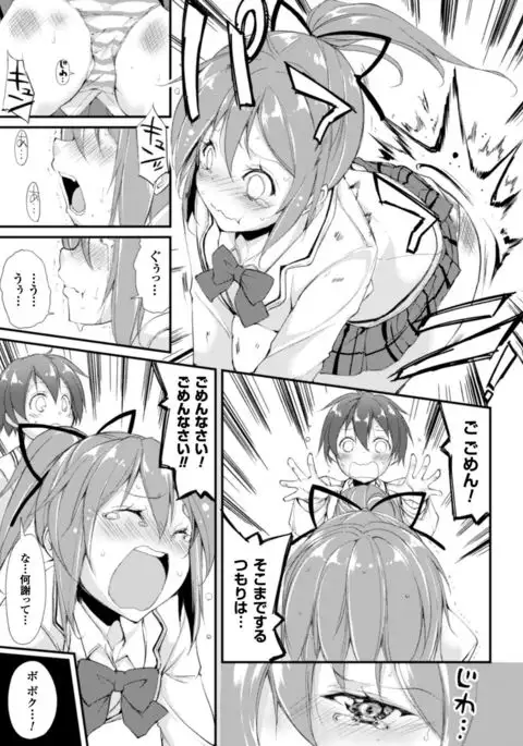 Cool Maso! Shitsukete Seitokaichou COMIC Edition