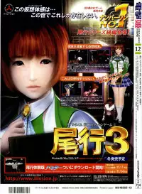 Dengeki Hime 2003-12