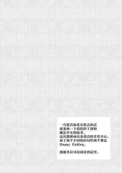 Akunososhiki no ikemen kanbu wa mahō shōjo ni koishiteru | 邪恶组织的帅气干部与魔法少女坠入了爱河