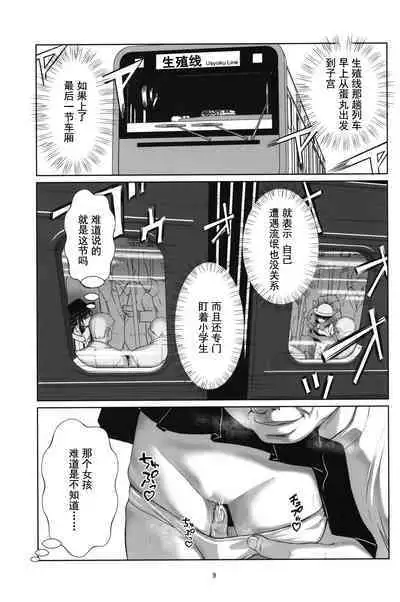 Lolicon Kaisoku Shoujo Kanin Sharyou