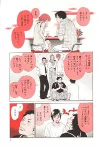 [MONDEN Akiko X KATOU Taka] Sono Otoko, Taka ~ God Finger Densetsu vol.02