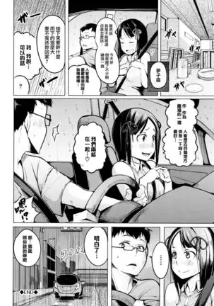 Seijo-tachi no Komoriuta - Heroines' Lullaby