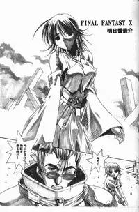 (C61) [Nuku Nuku Dou (Asuka Keisuke)] Nuku2 Rev.9 (Final Fantasy X)